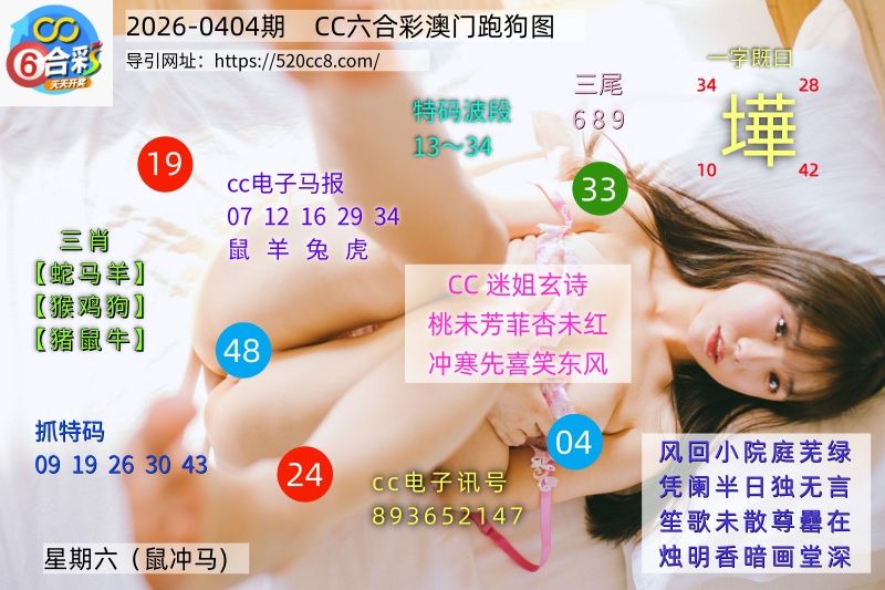 CC六合澳门跑马图0404期